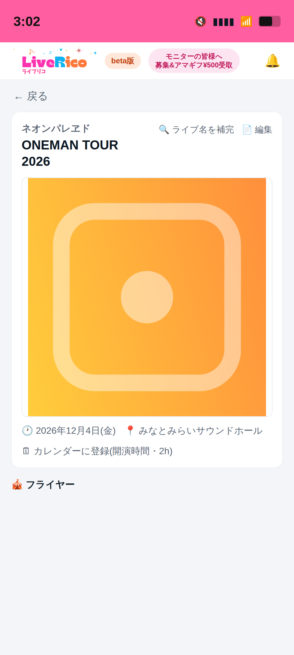ライブ詳細