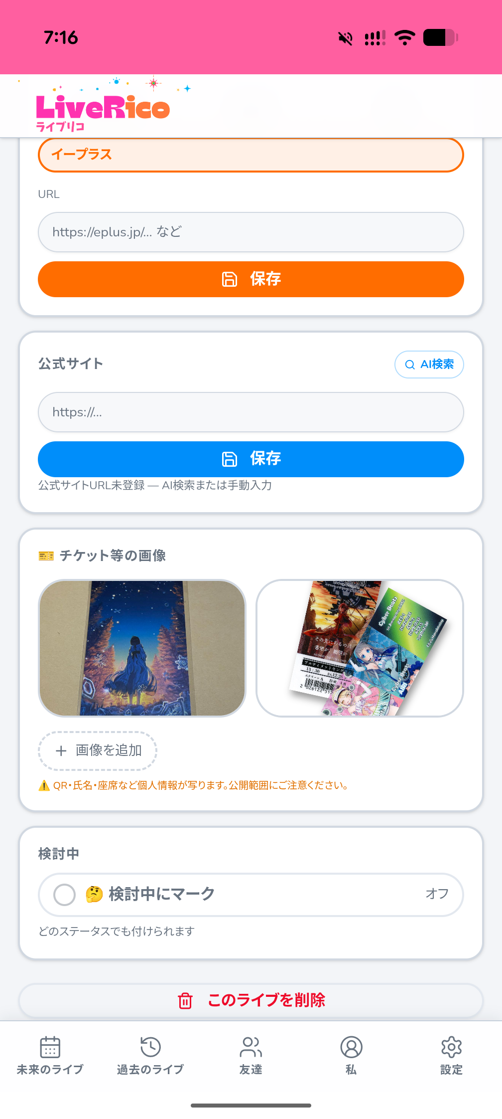 ライブ詳細(続き)