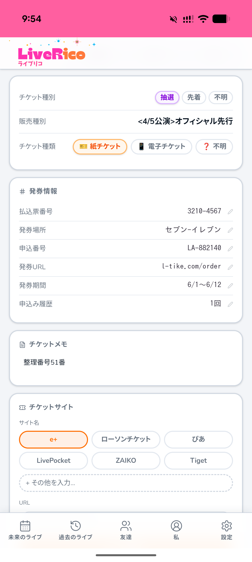ライブ詳細