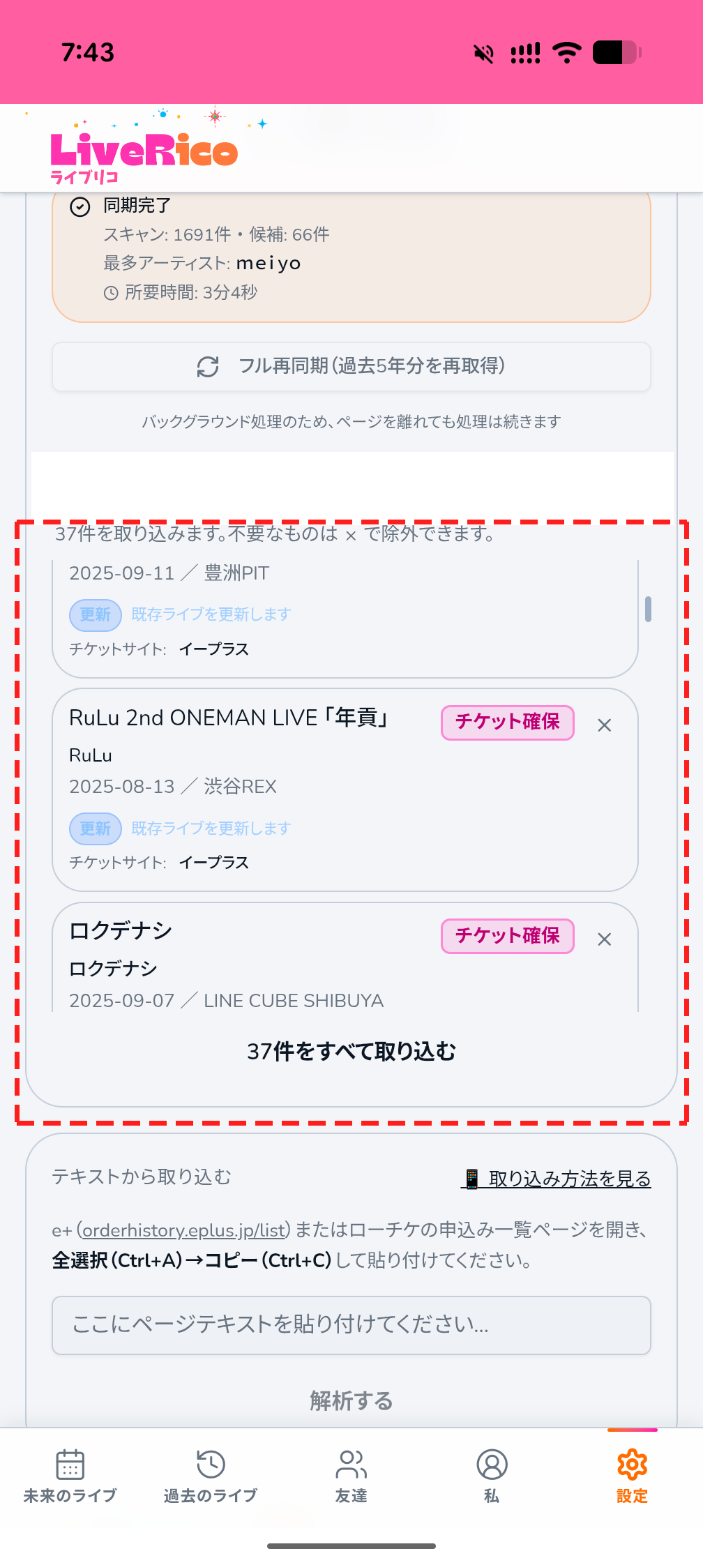 Gmail取り込み