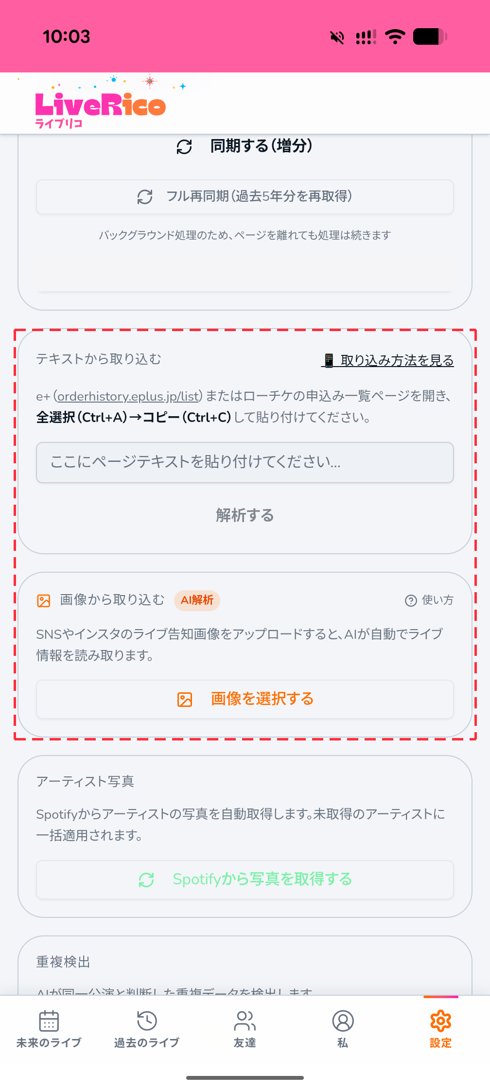 テキスト・画像から取り込む