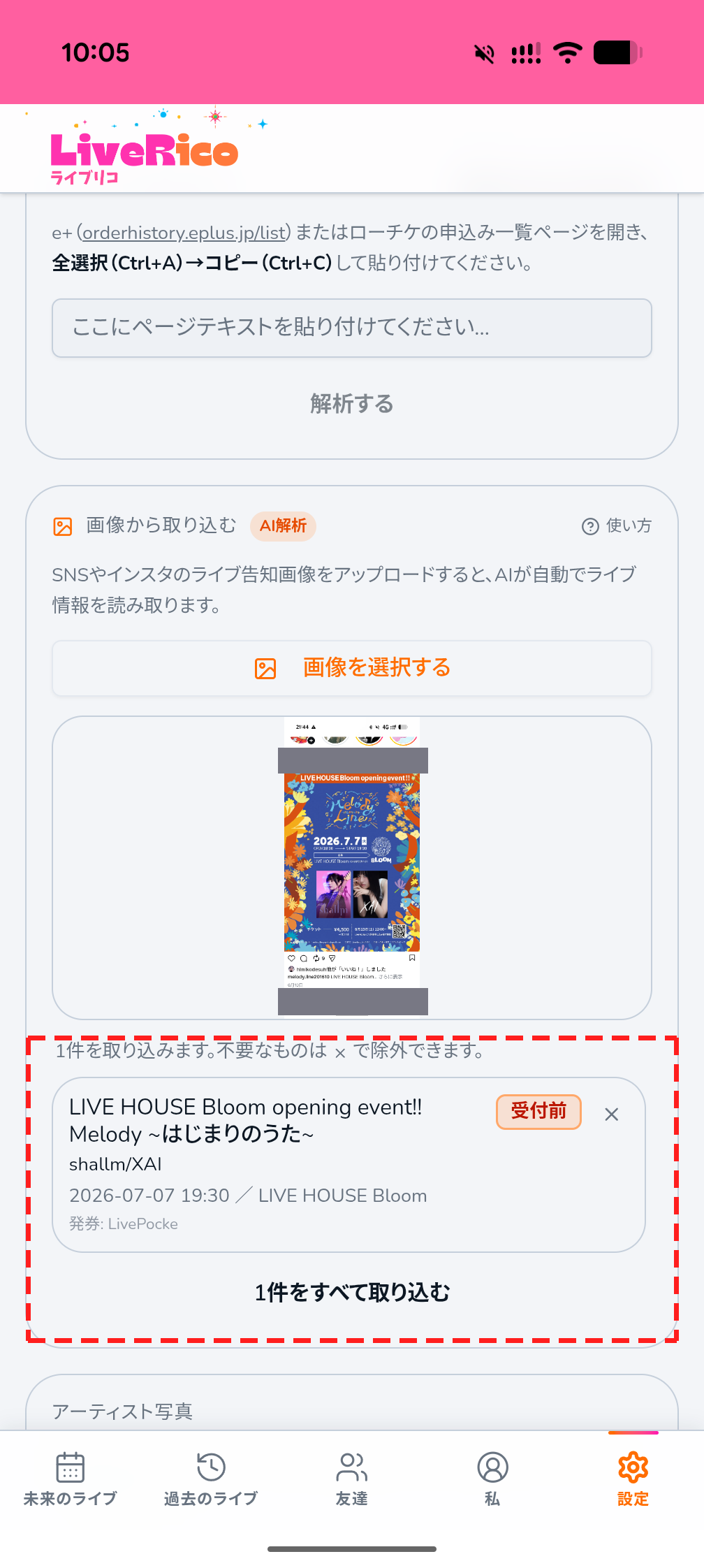 SNS画像から取り込み