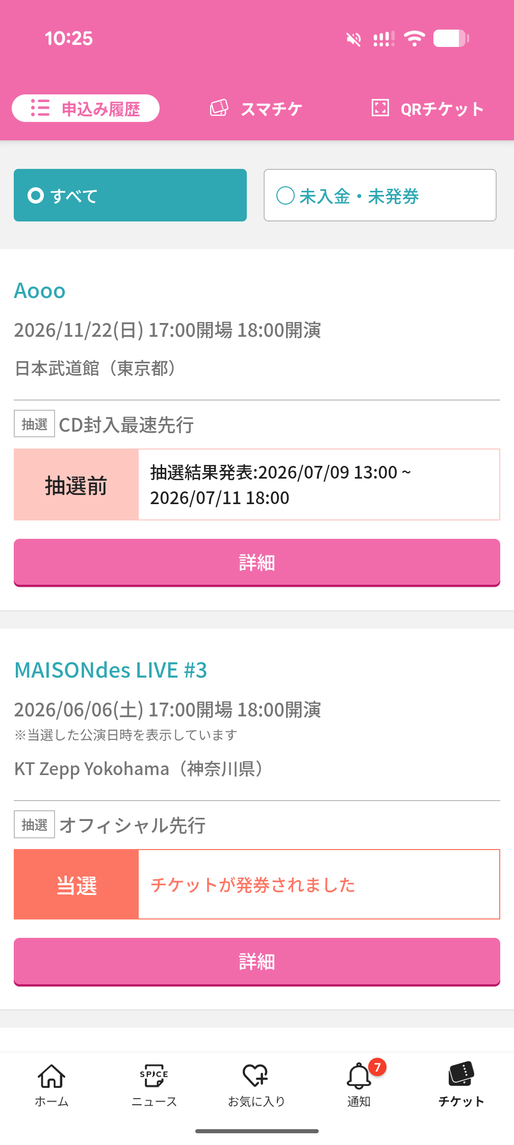 チケットサイト申込一覧
