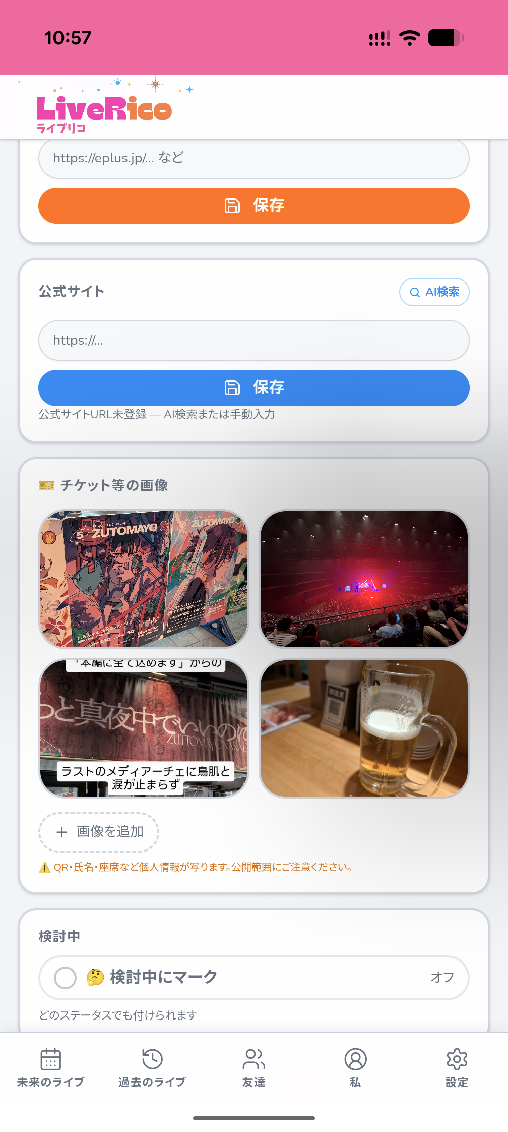その日の風景と思い出
