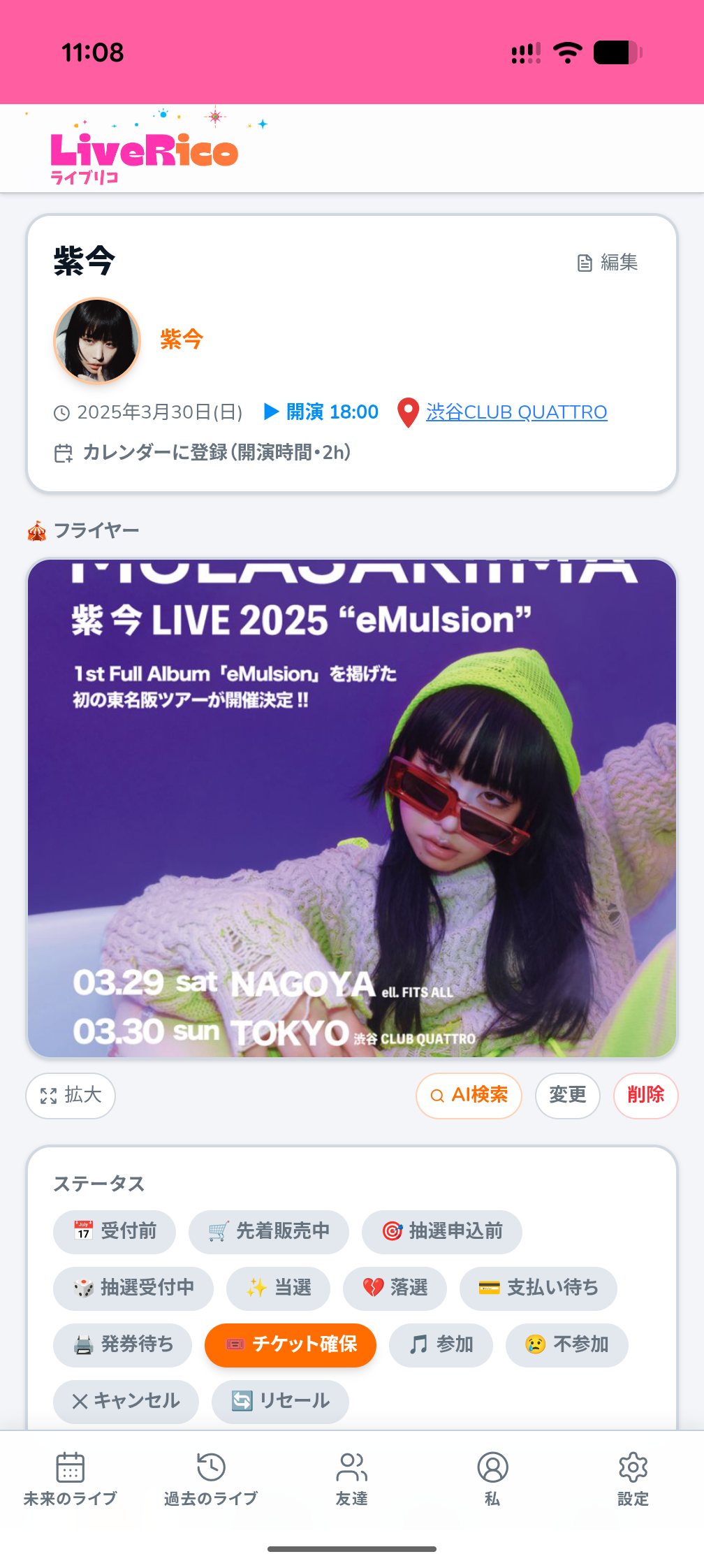 フライヤー自動取得