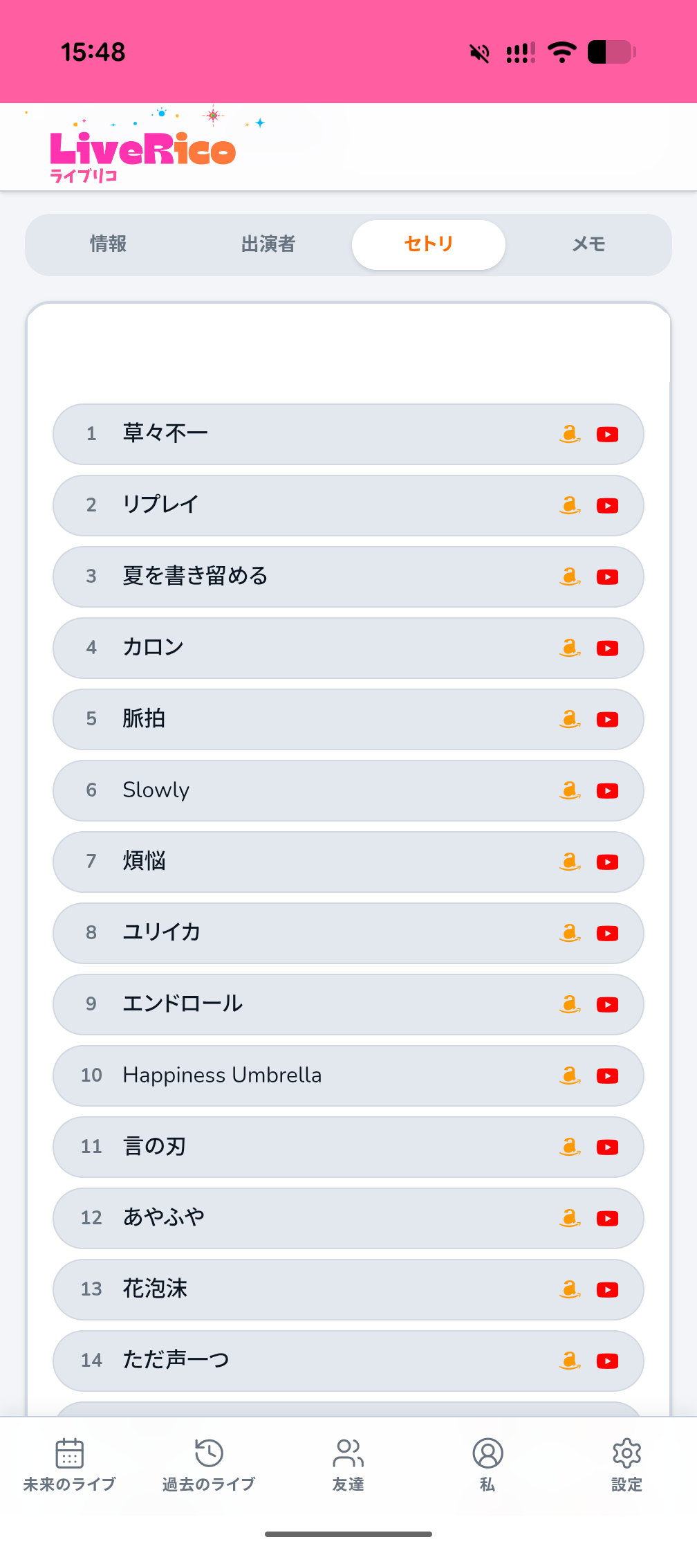 セットリスト