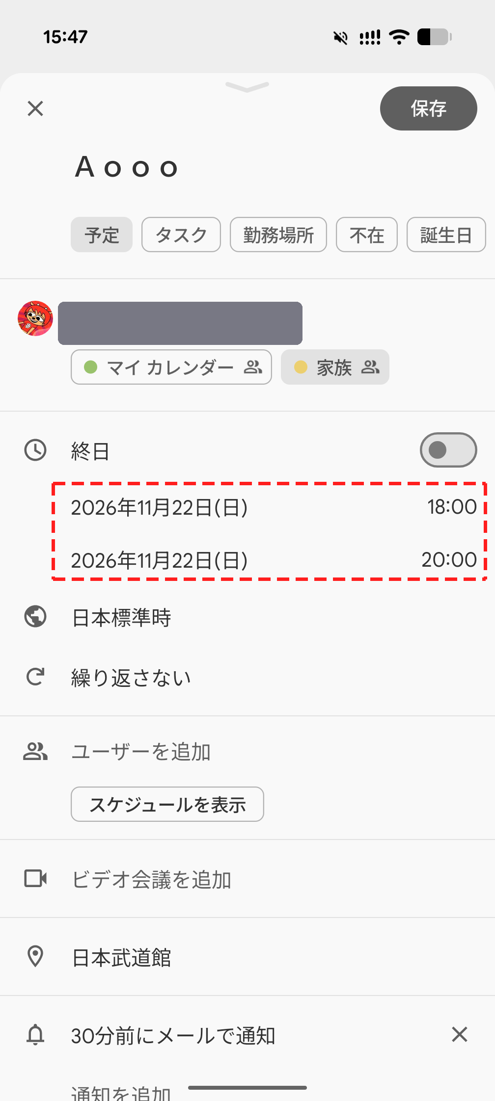 Googleカレンダーに登録